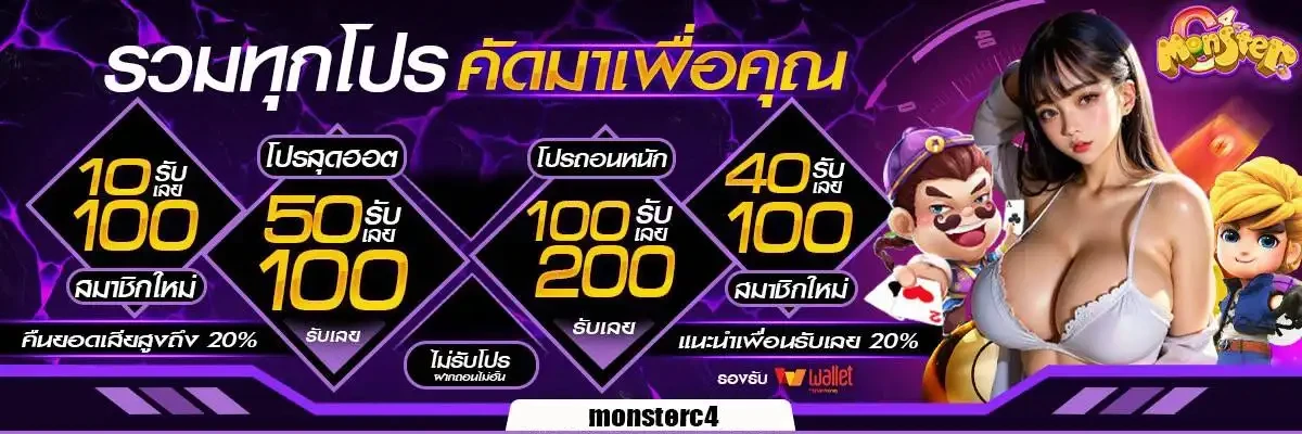 monster c4 bet